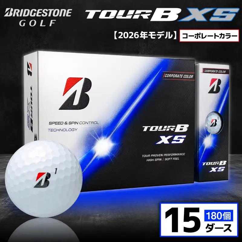 【2026年モデル】ゴルフボール ブリヂストン TOUR B XS コーポレートカラー（ホワイト） / 15ダース