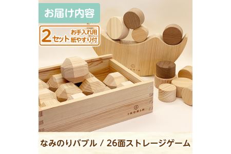 a547 姶良市産木材使用！IKONIHバランスセット(積み木)木製のバランスゲーム「なみのりバブル」と創造力を広げる「26面ストレージゲーム」のアイコニーおもちゃセット【IKONIH FUKUOKA