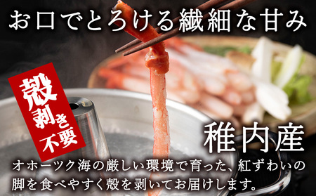 かにしゃぶ用紅ずわいがに足生冷凍500g(30-35本入)(稚内産・稚内加工)【配送不可地域：離島】【1343685】