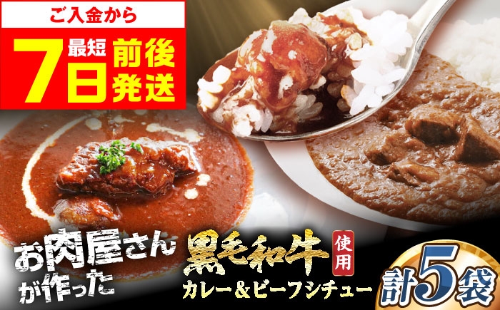 
                  【スピード発送】カレー モリタ屋オリジナル和牛カレー2袋＆ビーフシチュー3袋(計5袋)  カレー ビーフシチュー 人気 レトルトカレー レトルト食品 レトルト セット パウチ おかず 詰め合わせ 一人暮らし 子供 常温保存 人気 おすすめ 便利 常備 防災 備蓄 備蓄食 防災グッズ 防災食 非常食 保存 保存食 株式会社ミートモリタ屋 [AOAI044]
                
