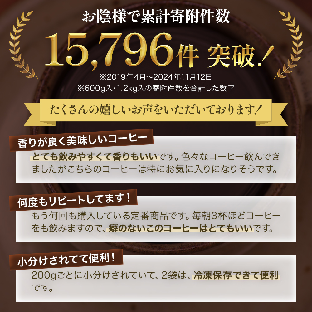 訳あり 時期限定のブレンドまたはシングル ドリップ コーヒー 1200g(200g×6袋)【豆or粉】中挽き 規