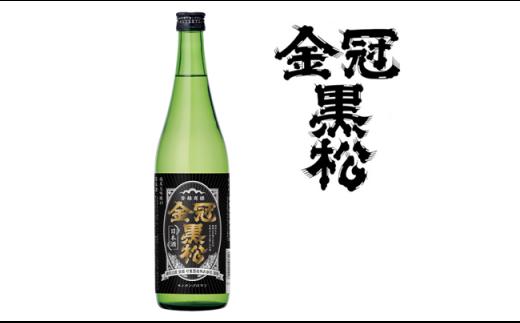 金冠黒松　純米大吟醸（720ｍｌ）【村重酒造（株）】