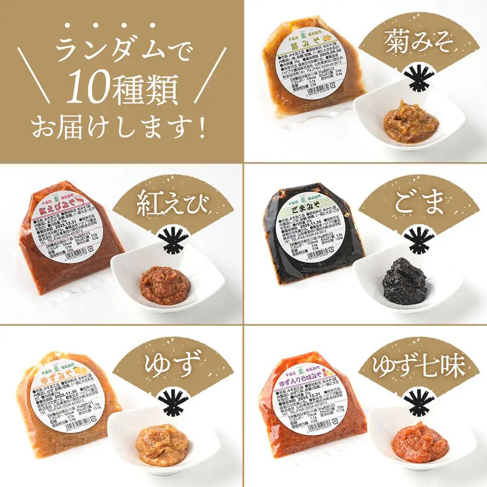 ハナブサ醤油 おかず味噌 30g×10袋 10種類セット 巾着タイプ 味噌 みそ ごはんのお供 味噌スープ 味噌汁 かけるだけ 乗せるだけ 1823年創業 老舗の味 家庭 普段使い 発酵食品