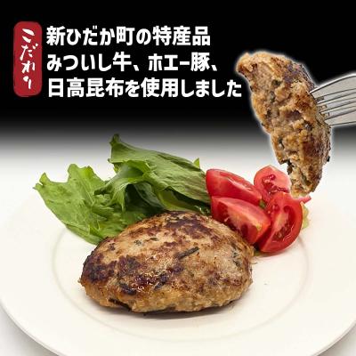 ふるさと納税 新ひだか町 静農ブランド みついし牛なかよしハンバーグ 10個 |  | 02