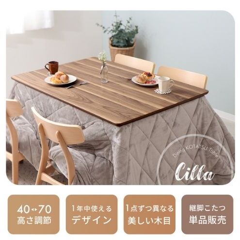 継ぎ脚ダイニングこたつ Cilla(シーラ) 120×80幅 インテリア 家具 キッチン おしゃれ 暖房 コタツ