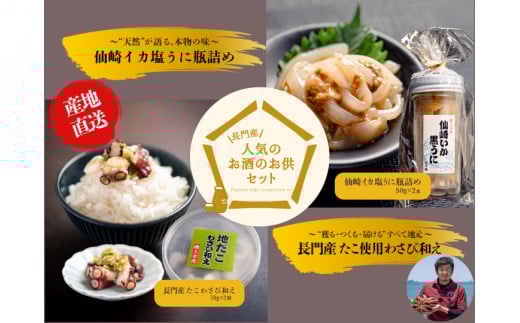 たこ 山口県産 たこわさび 70g×2パック イカ塩うに50g×2本 烏賊 塩辛 黒うに ウニ タコワサ わさび 魚介 魚介類 冷凍 小分け おかず お茶漬け おつまみ ご飯のお供 国産わさび 漁師手作り