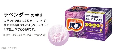 SA3012　花王バブ ラベンダーの香り 20錠入×4箱