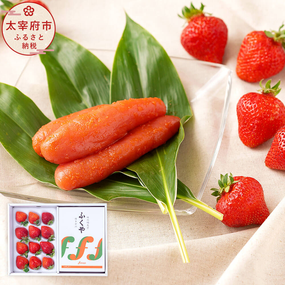 【ふるさと納税】あまおう＆ふくや 味の明太子 540g いちご 12-15粒 ギフト箱（約300g） 【2025年12月上旬～2026年3月下旬発送予定】 セット 予約 フルーツ 苺 果物 旬 明太子 めんたいこ おつまみ 福岡 冷蔵配送 送料無料