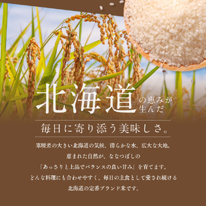 【定期便全3回】令和7年産 金王冠 無洗米 北海道産 ななつぼし 5kg 特A 白米 お米 こめ EB8-0510