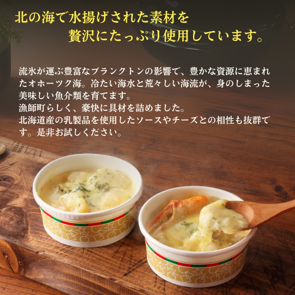 12-257 ずわいがにグラタン 1個＆帆立グラタン 1個　セット　｜北海道産　かに　お惣菜　グルメ　海鮮