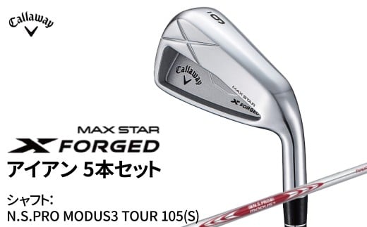 キャロウェイ X FORGED MAX STAR アイアン 5本セット N.S.PRO MODUS3 TOUR 105(S) 〈 ゴルフ ゴルフクラブ callaway Callaway エックス フォージド マックス スター 〉