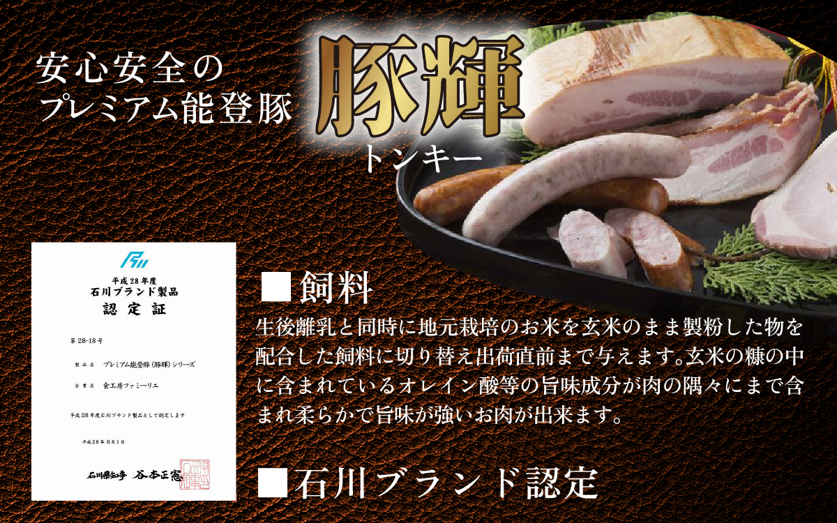 かほく里山の輝１箱 | ソーセージ ベーコン 詰合せ