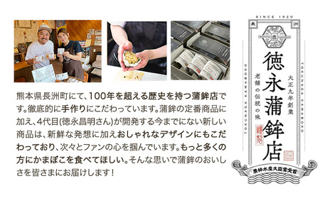 かまぼこ カマフィーユ バラエティセット 徳永蒲鉾店