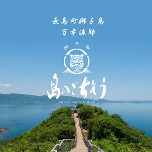 獅子島産 百年漁師の真鯛 炙り刺身サク (約100g×6パック) 【島のごちそう】gochi-1330