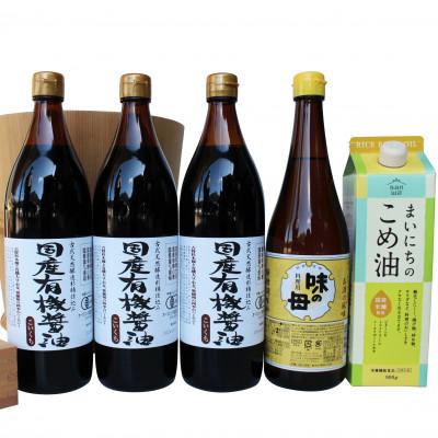 ふるさと納税 多可町 国産有機醤油3本と人気のまいにちのこめ油、味の母詰合わせ 862