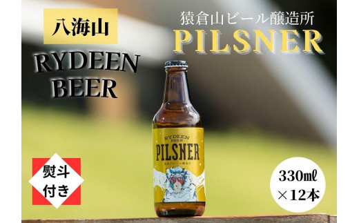 
【のし付き】銘酒八海山の「ライディーンビール ピルスナー」330ml×12本
