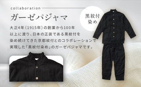 【大東寝具】京和晒綿紗×御黒染司 京都紋付 ガーゼパジャマ 2重合わせ 【黒】 男女兼用サイズ（SS）