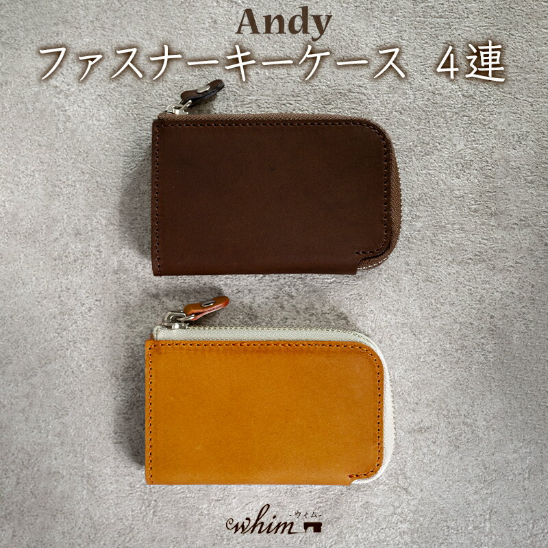 【ふるさと納税】ファスナーキーケース4連 Andy 日本製 革製品 本革 レザー 手作り 鍵 カギ 選べるカラー