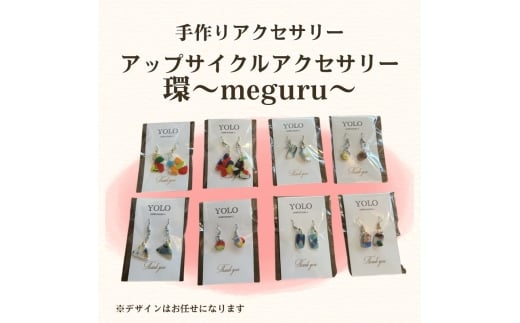 [№5895-0849]フリースクールYOLOを応援！アップサイクルアクセサリー 環～meguru～ 手作り アクセサリー 応援 広島 安芸高田市