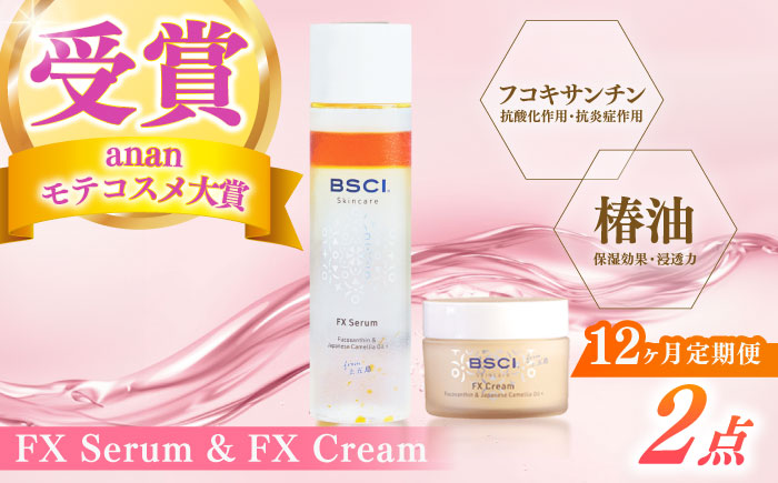 【全12回定期便】【ananモテコスメ大賞受賞】FX Serum & FX Cream　【株式会社ブルーサイエンティフィック新上五島】 [RCH012]