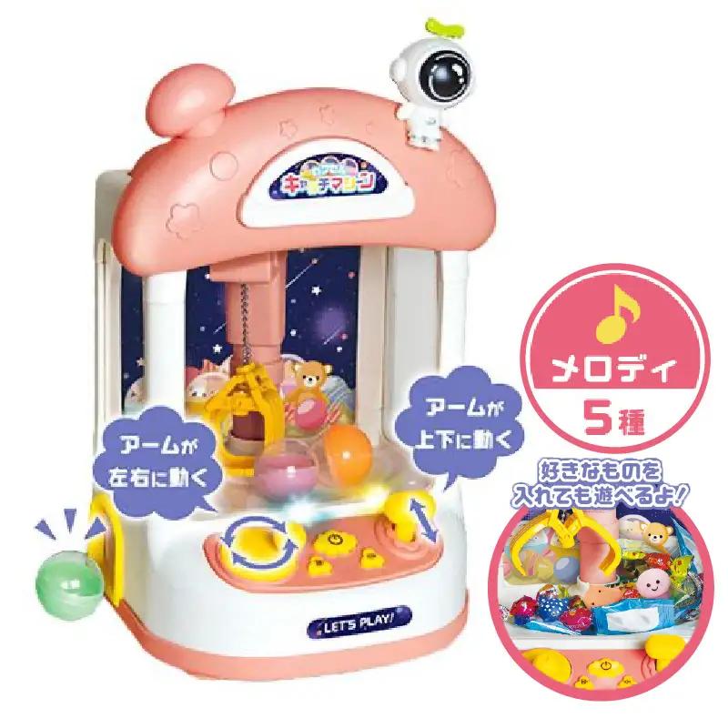 カプセルキャッチマシーン