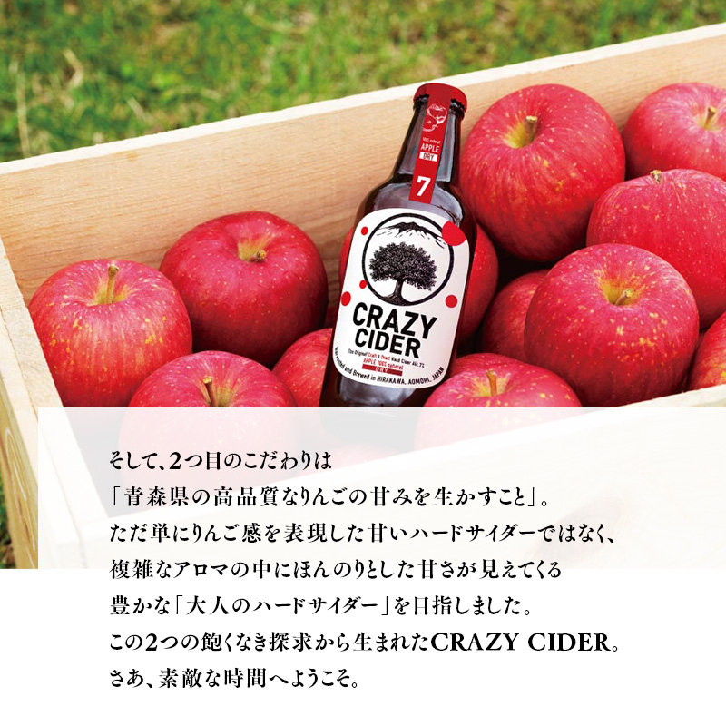 りんごの果実酒 CRAZY CIDER（クレイジーサイダー・ドライ：アルコール度数7％）330ml×6本セット