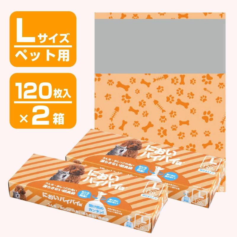 においバイバイ袋 ペット用 Lサイズ 120枚入り × 2箱（計240枚） [020-a006]【敦賀市ふるさと納税】