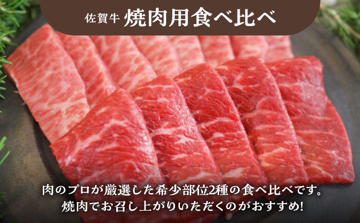 【牧場直送】佐賀牛 食卓にうれしいバラエティ セット（切り落とし 500g＆焼肉用食べ比べ 300g）【有限会社佐賀セントラル牧場】牛肉 [IAH204]