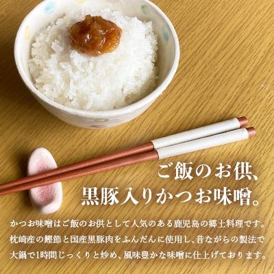 ふるさと納税 枕崎市 中村屋のかつお味噌(無添加)×8個セット A3-106 |  | 01
