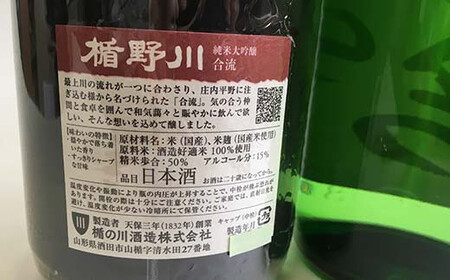 楯野川 純米大吟醸 合流・上喜元 特別純米 からくち 1.8Lセット F2Y-3660