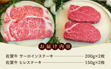 ＜牧場直送＞佐賀牛サーロインステーキ400gとヒレステーキ300g  / 食べ比べ 霜降り サシ 希少部位 牧場直送 記念日  贈答 / 佐賀県 / 有限会社佐賀セントラル牧場[41ASAA086]