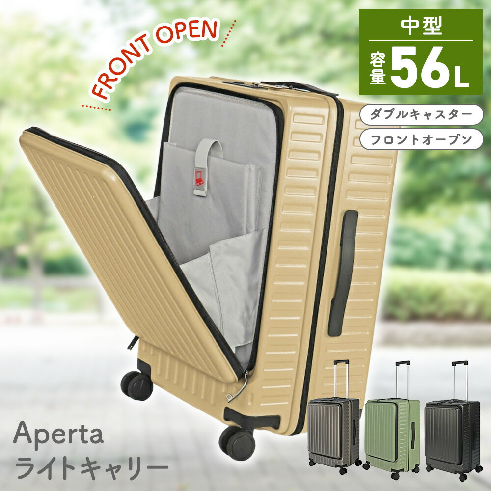【ふるさと納税】Apertaライトキャリー中型 4.3kg ／ キャリーケース キャリーバッグ スーツケース 旅 旅行 レジャー ビジネス 出張 日本社製キャスター ダブルキャスター 快適 ダイアル式TSAロック フロントオープンポケット エンボスマット 送料無料 神奈川県