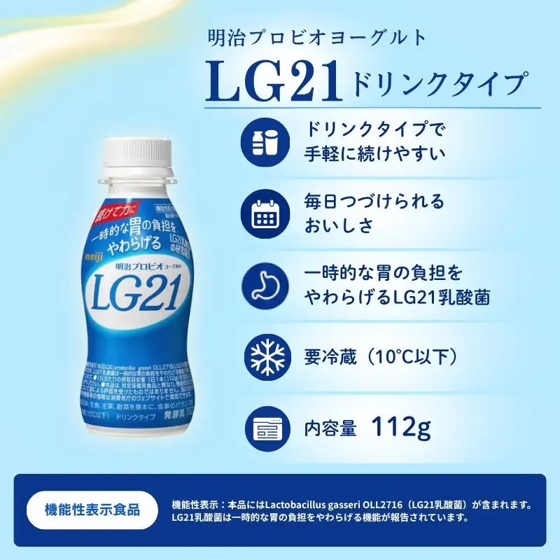 飲むヨーグルト LG21 36本 12回 飲むヨーグルト