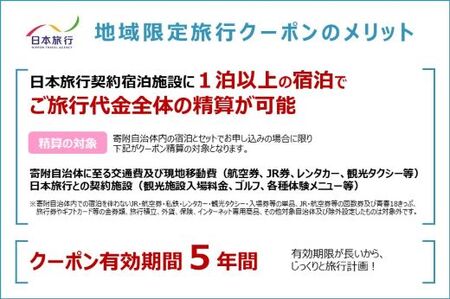 【 高知県 四万十市 】日本旅行 地域限定 旅行クーポン 90,000円分 高知 四万十 しまんと 旅行 観光 宿泊 クーポン 体験 宿泊券 チケット 観光地 ホテル 旅館 交通費 家族旅行 ひとり旅