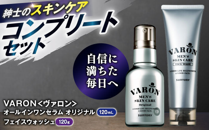 
                  【メンズスキンケアセット/オリジナル】VARON[ヴァロン] オールインワンセラム オリジナル 120ml ＋ VARON フェイスウォッシュ 120g 島根県雲南市/サントリーウエルネス株式会社 [AIDJ005]
                
