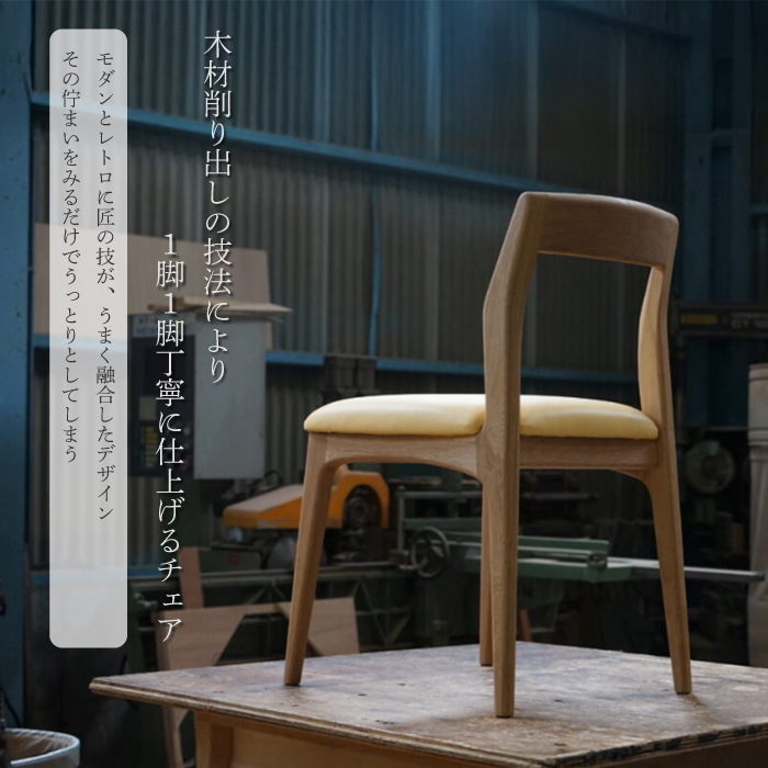 【第17回 ひろしまグッドデザイン賞 受賞】 椅子 Mio 美桜（チェリー材） S-3 ブラウン　椅子 木 木製 おしゃれ インテリア 家具 ナチュラル イス 手仕事 シンプル 050005