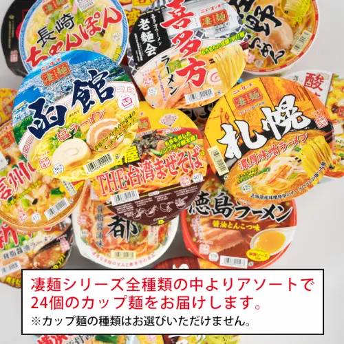 凄麺 ノンフライ カップ麺 ヤマダイ 24食 ニュータッチ カップ麺 