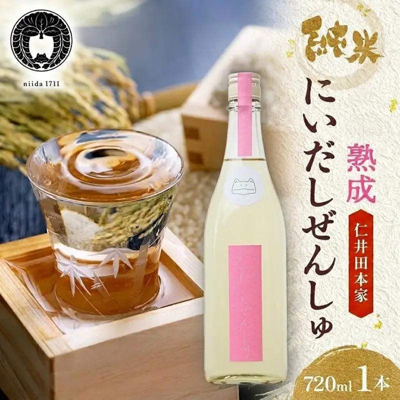 日本酒 にいだぜんしゅ 720ml×1本 純米 仁井田本家 日本酒