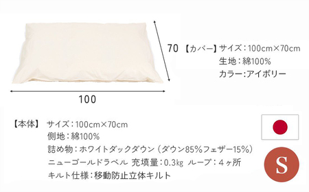 【アイボリー・ホック式】ペットの羽毛ふとん「もぐるにゃん」Sサイズ カバー付_AF-J205-iv_(都城市) ペット用ふとん 羽毛 100cm×70cm 0.3kg ホワイトダックダウン タタキキル
