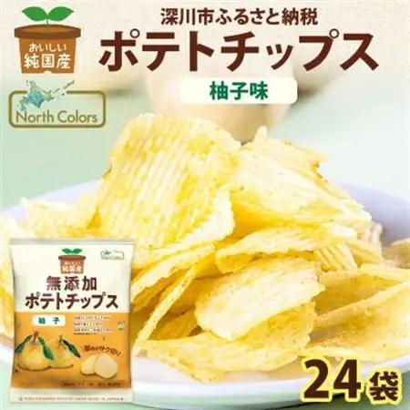 純国産 ポテトチップス 柚子味 24袋 北海道深川市【1640048】