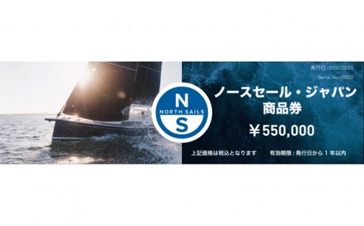 
            ノースセール商品券　500,000円相当分
          