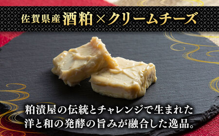 【粕漬けクリームチーズ】くりーむちーかす240g / 佐賀県 / 東京竹八株式会社 [41AADH006]