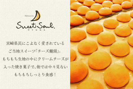 まんじゅう もちもち チーズ饅頭 ひゅうが時間 10個