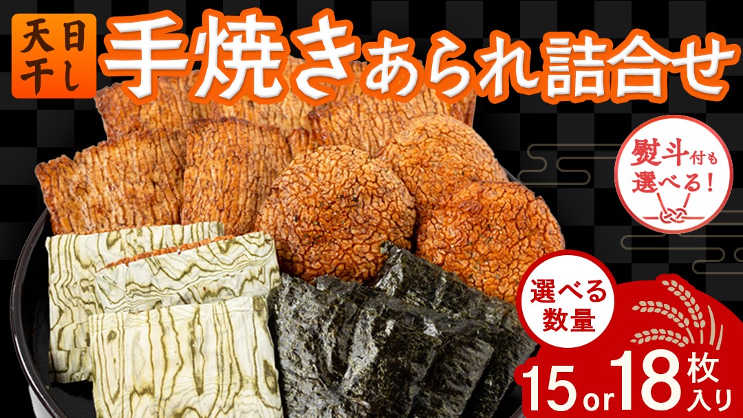 手焼きあられ 詰合せ おいしい おやつ 引っ越し 御礼 お取り寄せ 慶事 弔事 長期保存 退職 あられ 煎餅 せんべい [AB06-AB07-NT]