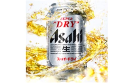 【2ヶ月定期便】【福島のへそのまち　もとみや産】アサヒスーパードライ 350ml×24本【07214-0319】