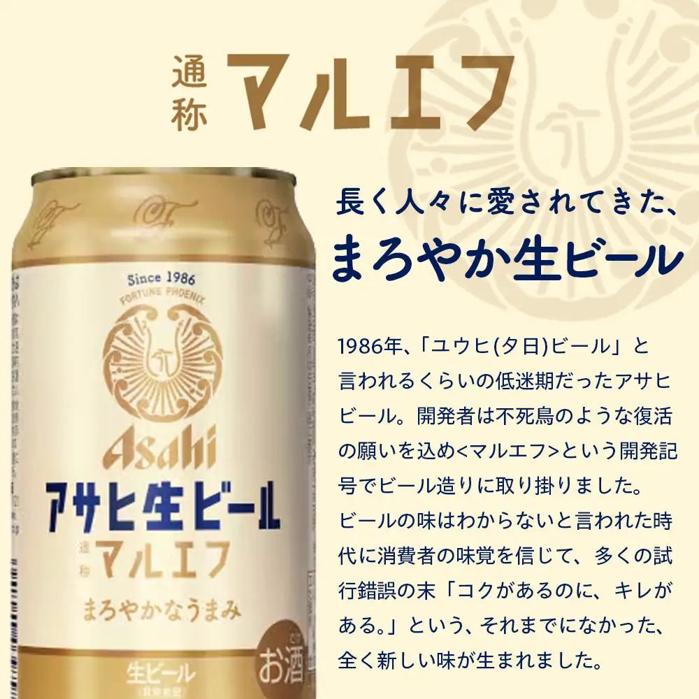 【定期便3回】ビール アサヒ 生ビール マルエフ 350ml 24本