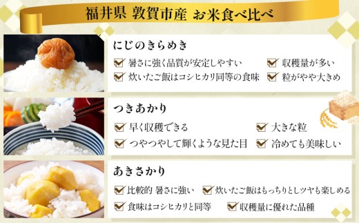 [108-a005]令和8年産米 3種食べ比べセット（1kg×3種）