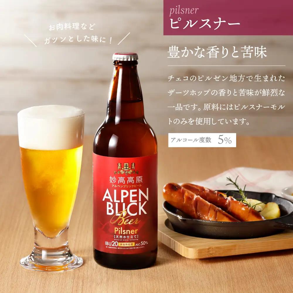 【3ヶ月定期便】妙高高原アルペンブリックビール３種ギフトセット(500ml×6本)