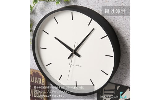 【A-180-B1】KATOMOKU Plywood clock km-49　木製掛け時計（ブラック）