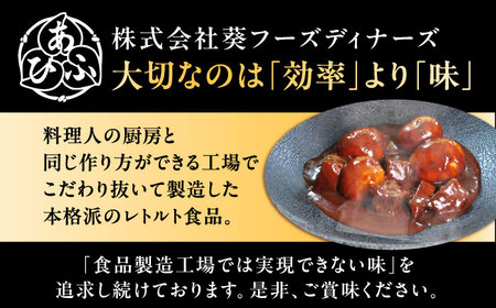 -あふひ 贅の極み- まるごとじゃがいもと近江牛のシチュー レトルト 2人前×3個セット / 恵那市 / テンポイント [AUEU022]